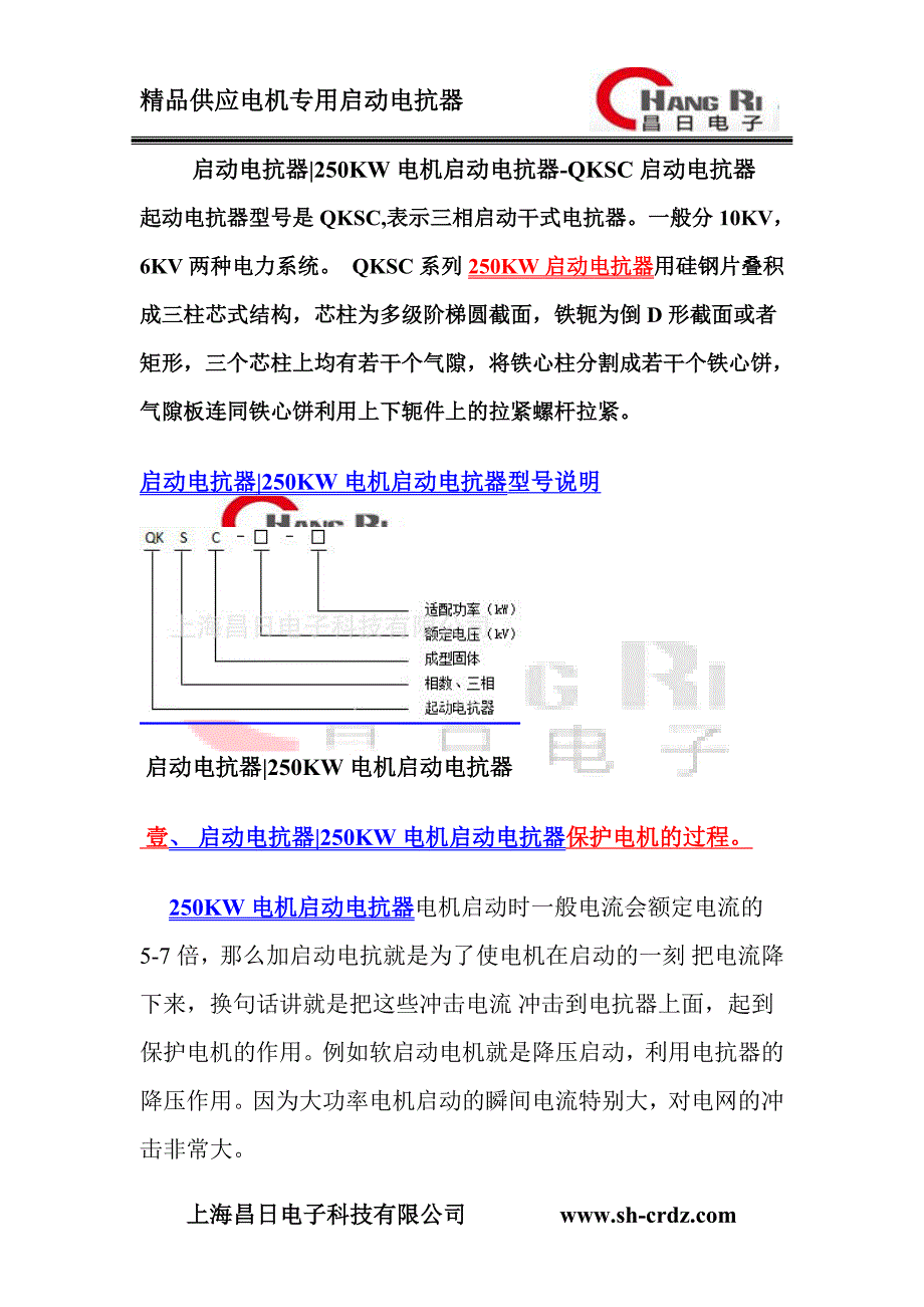 启动电抗器-250KW电机专用启动电抗器-QKSC启动电抗器_第1页