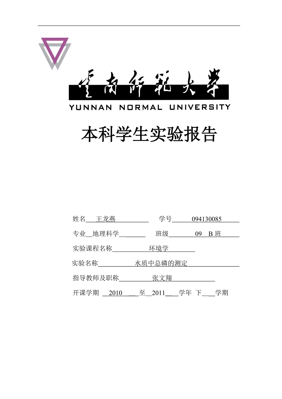 磷含量的测量.doc_第1页