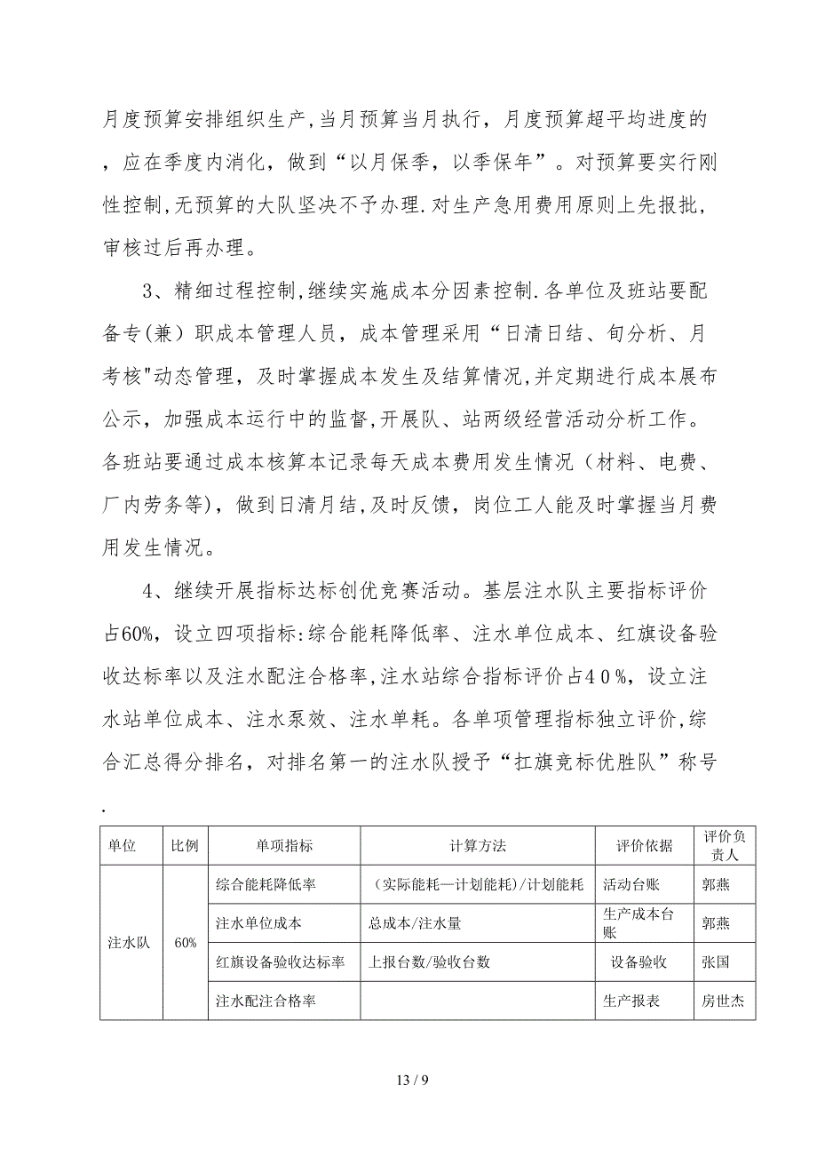 2012全员成本目标管理实施方案_第3页