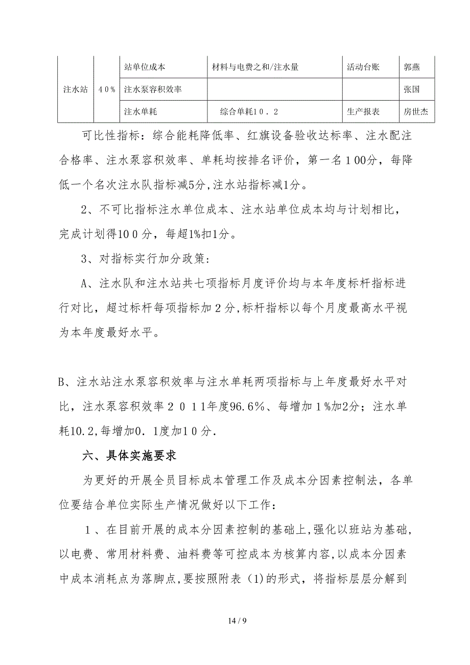 2012全员成本目标管理实施方案_第4页