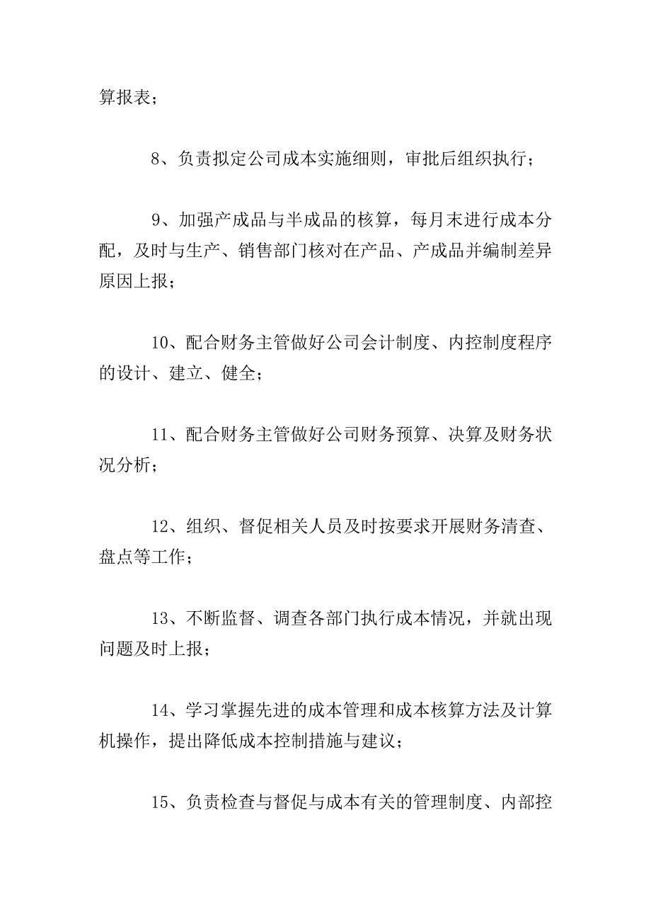 成本会计工作职责.doc_第2页