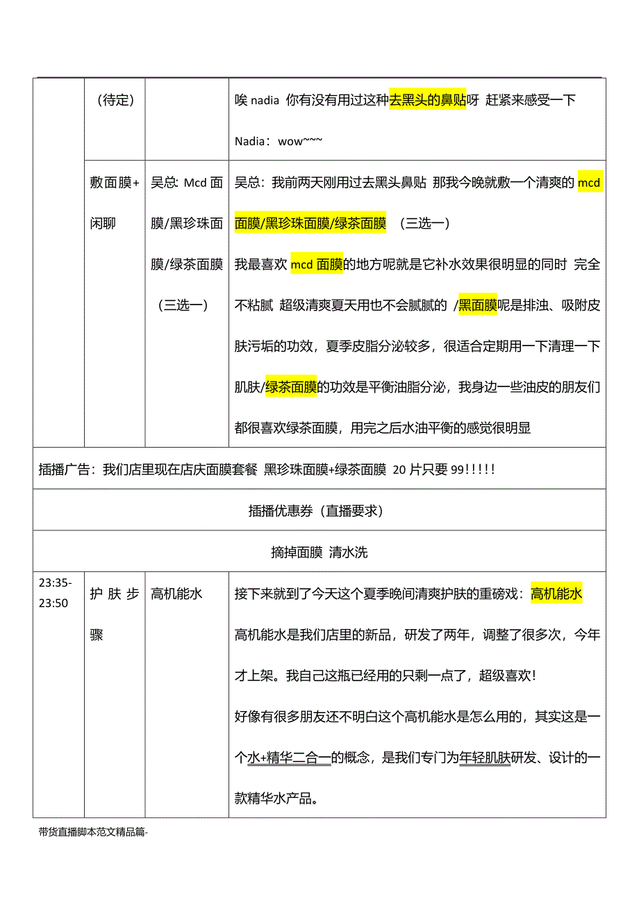 带货直播脚本范文精品篇-.docx_第5页