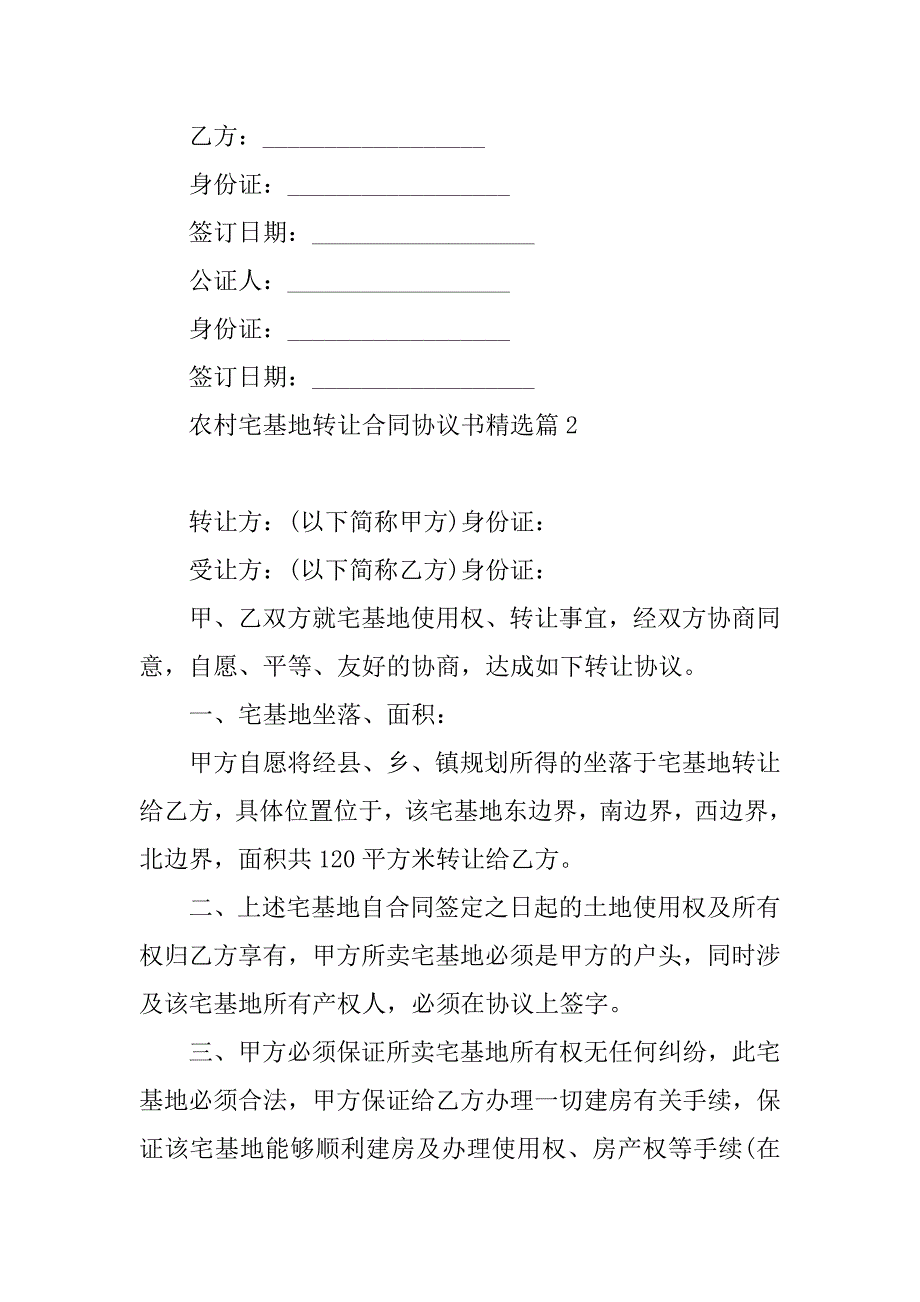 2023年农村宅基地转让合同协议书_第3页