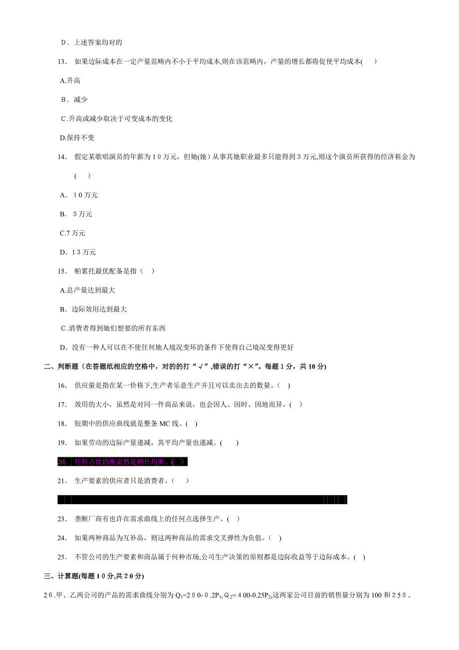 微观经济学试卷及答案1_第3页