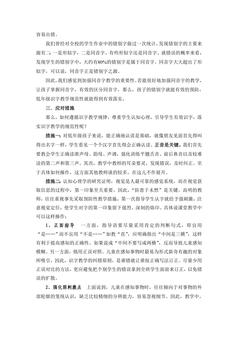 低年级识字教学规范性的有效落实_第3页