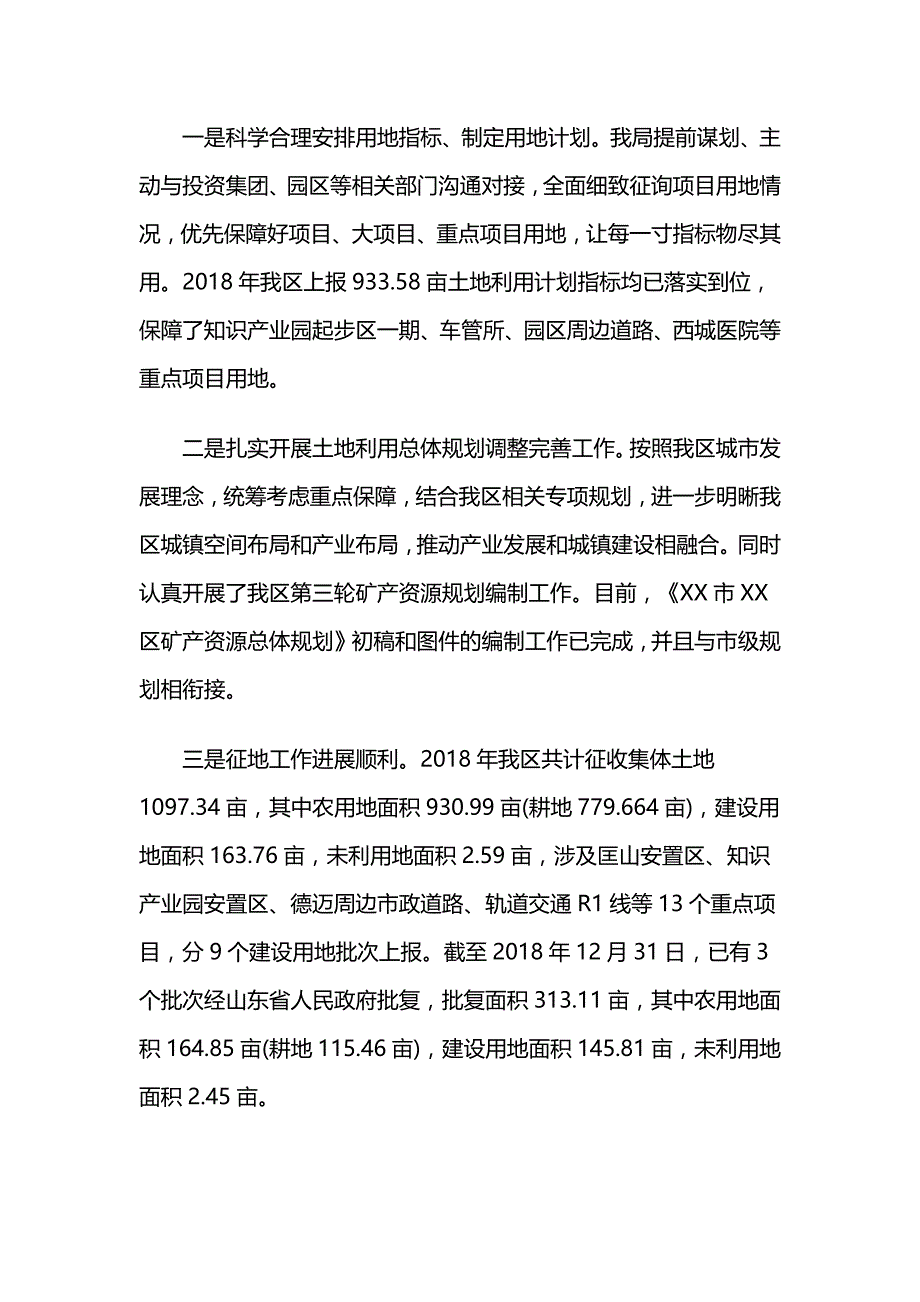 国土资源局2018年工作总结及2019年工作计划.docx_第3页