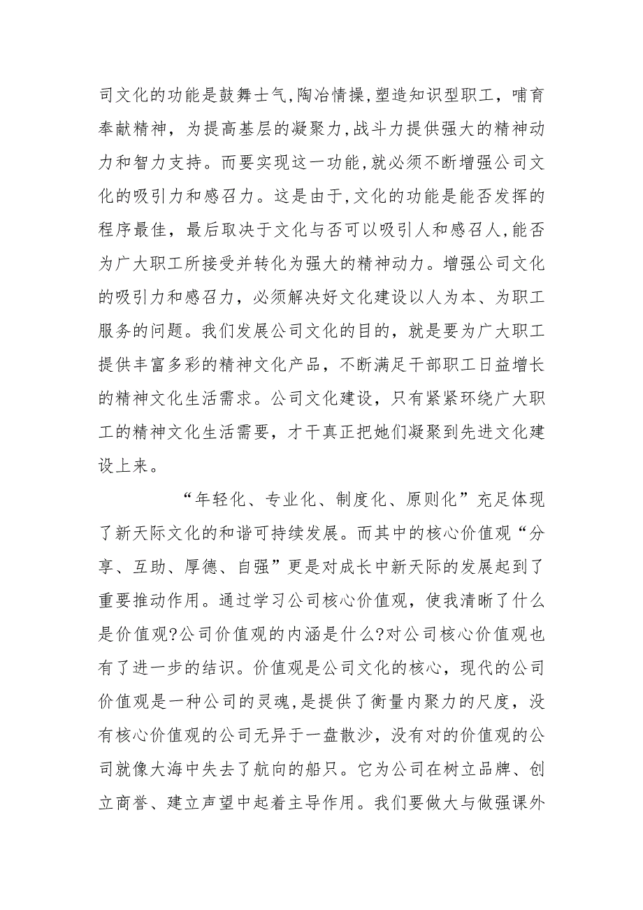 公司企业文化的学习心得体会_第2页