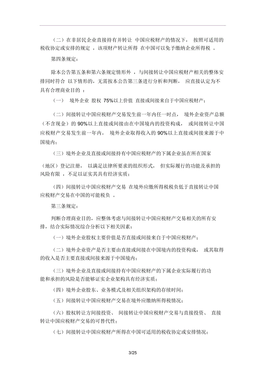 境内外重组相关的税法问题_第3页