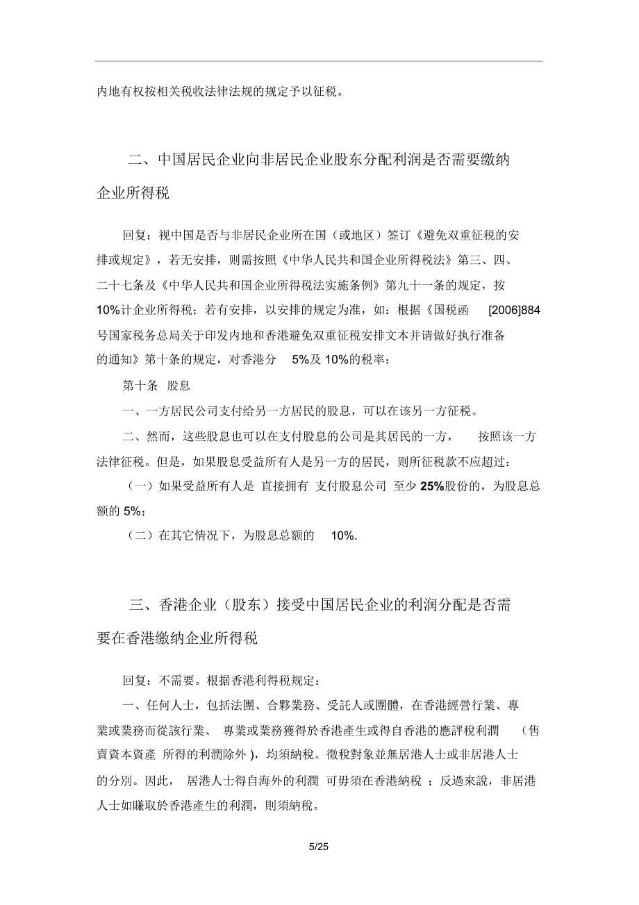 境内外重组相关的税法问题_第5页