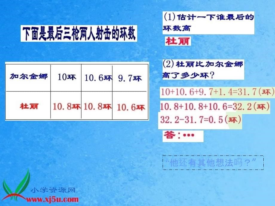 北师大版数学四年级下册激情奥运之二ppt课件_第5页