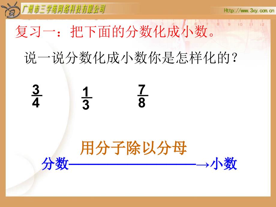 百分数和分数的互化_第2页