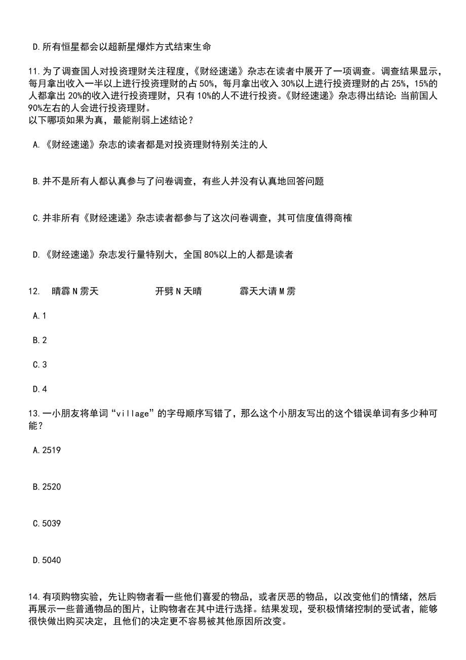 贵州黔西南州文化体育广电旅游局引进人才笔试题库含答案带解析_第5页