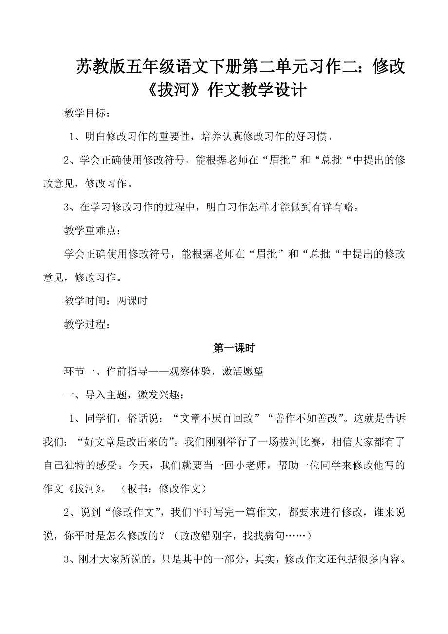 苏教版五年级语文下册第二单元习作二教学设计_第1页