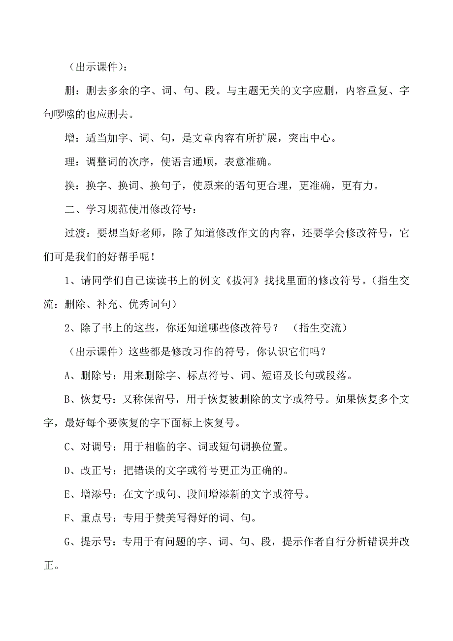 苏教版五年级语文下册第二单元习作二教学设计_第2页