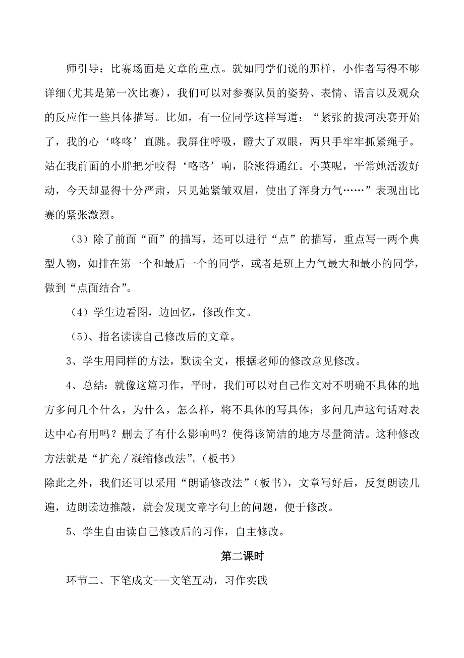 苏教版五年级语文下册第二单元习作二教学设计_第4页