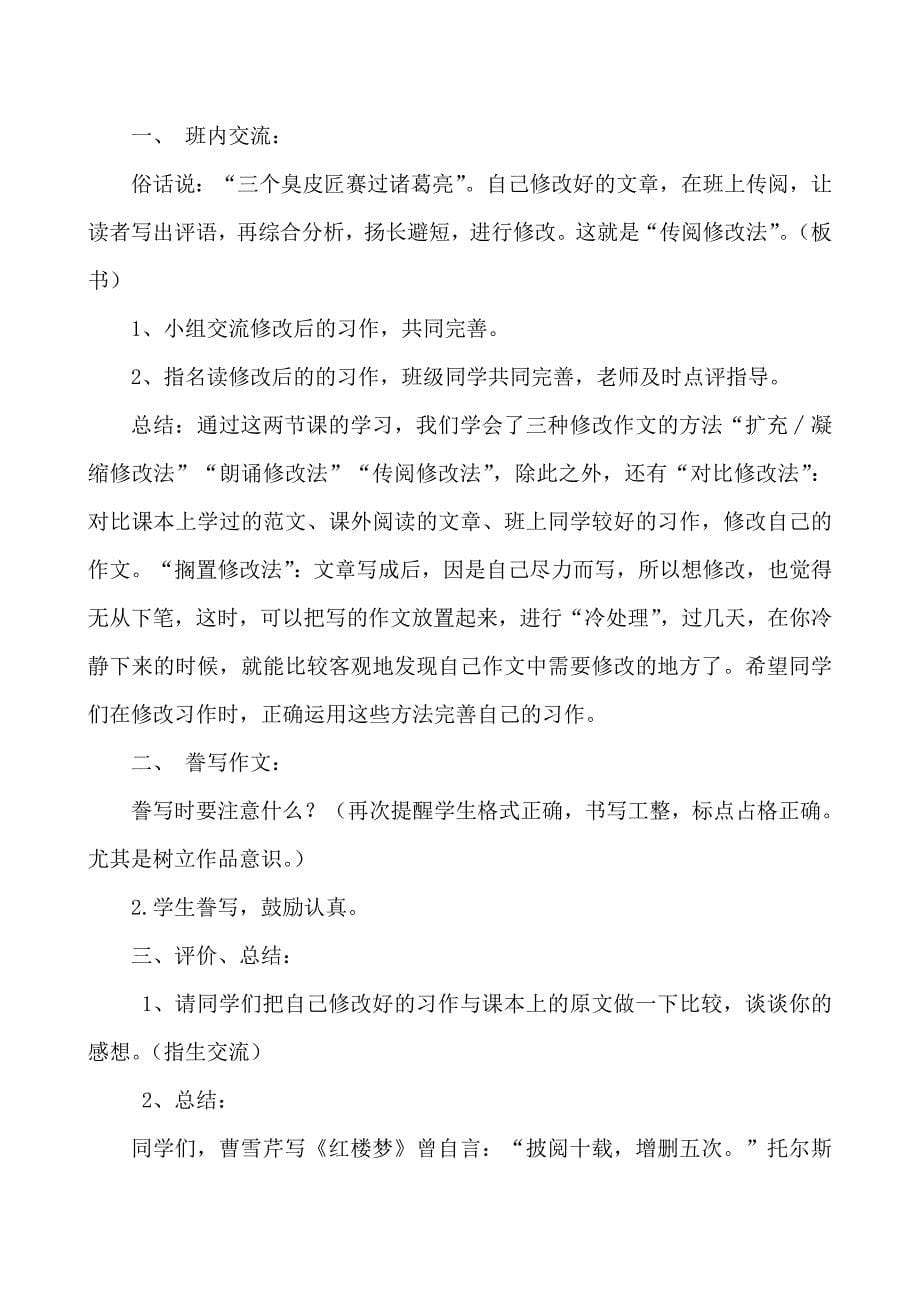 苏教版五年级语文下册第二单元习作二教学设计_第5页