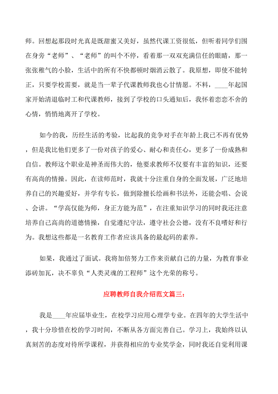 应聘教师自我介绍范文_第3页