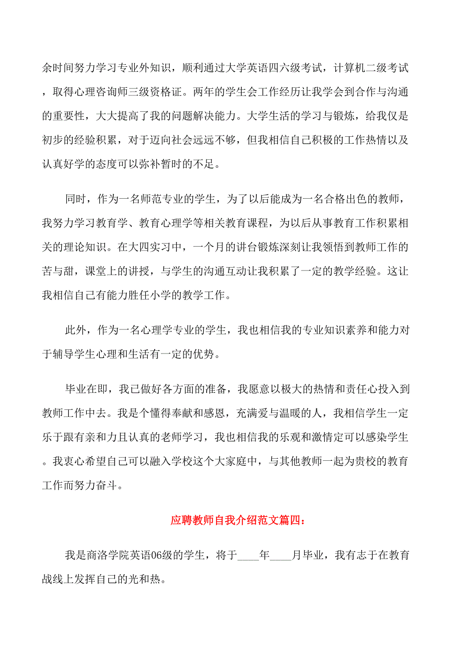 应聘教师自我介绍范文_第4页