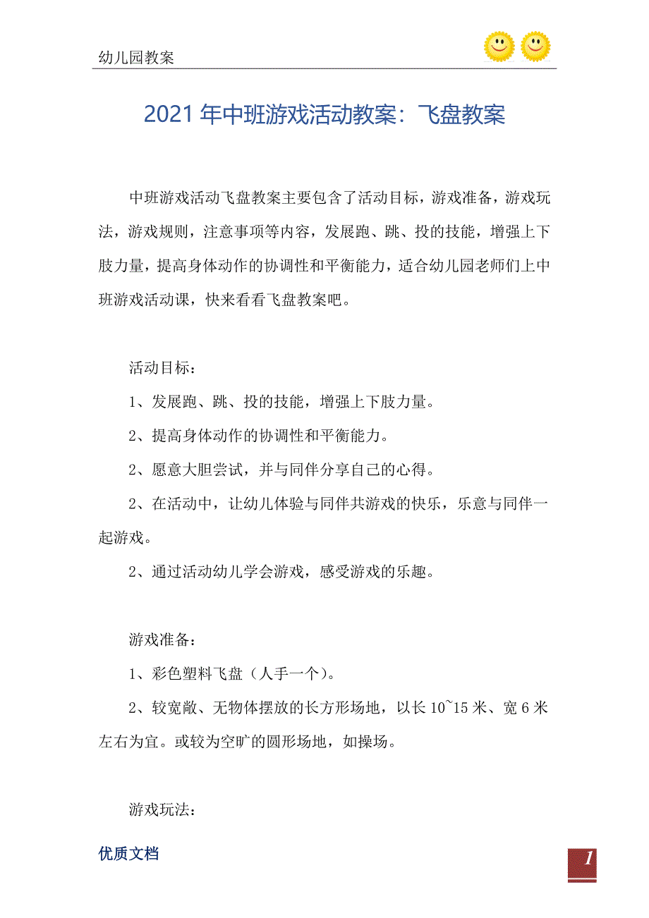 中班游戏活动教案飞盘教案_第2页