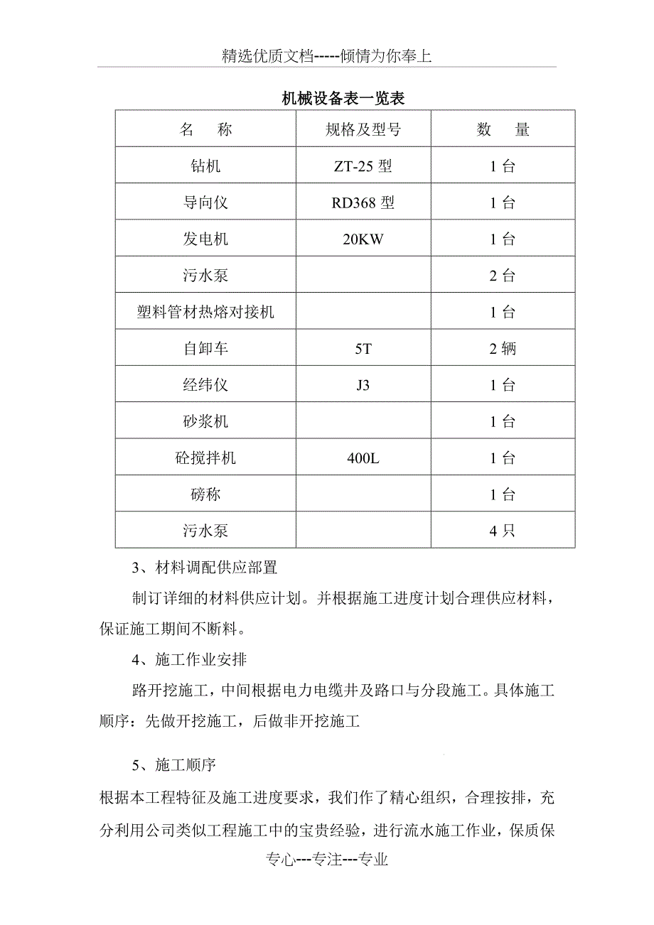 电力管线施工组织设计_第3页