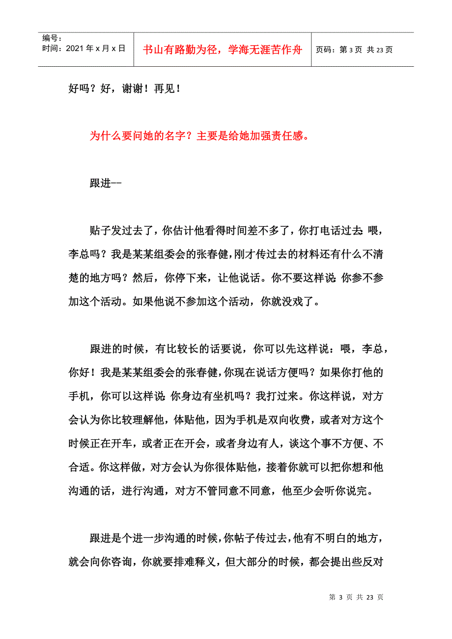 教你电话如何撒网_第3页