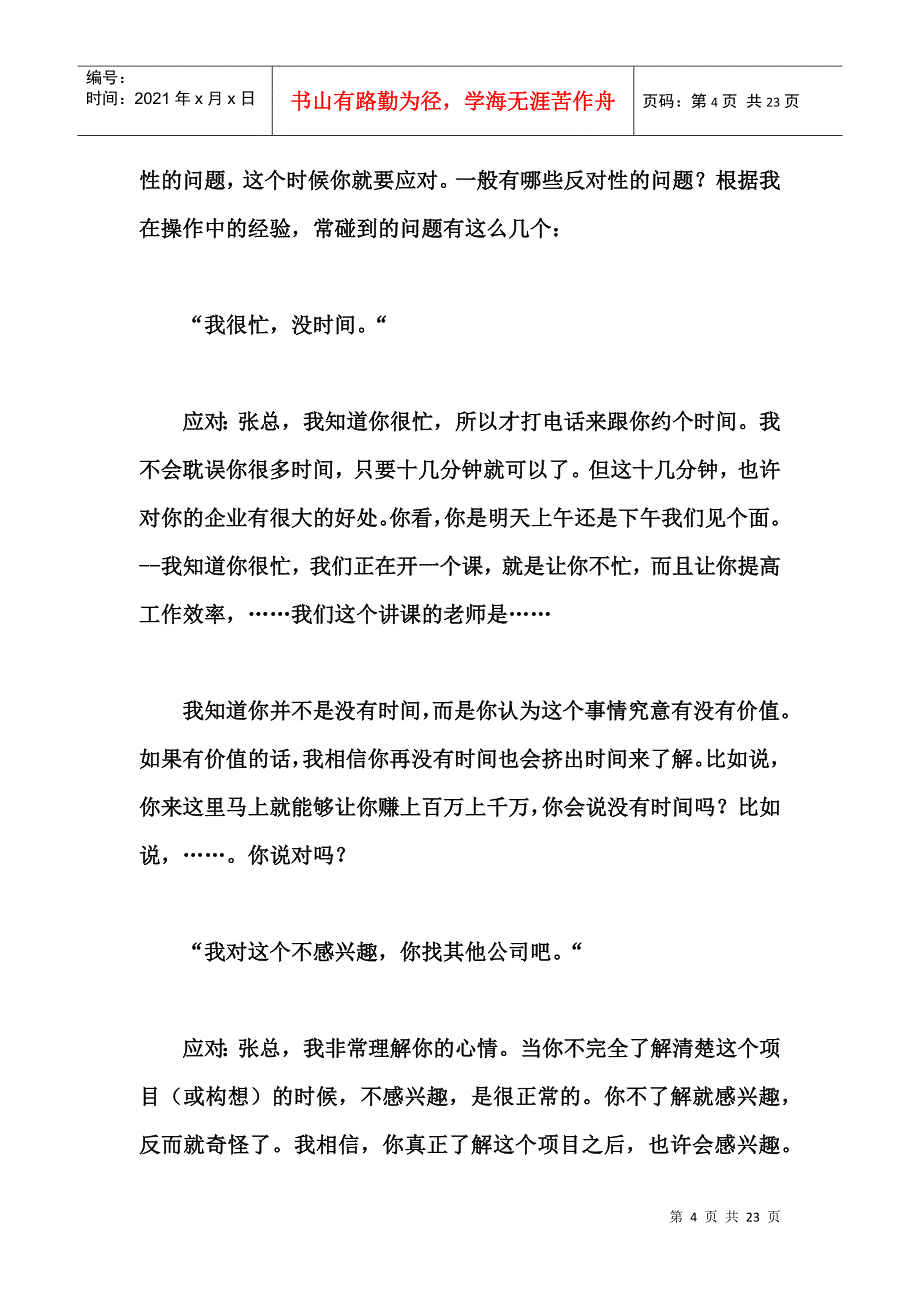 教你电话如何撒网_第4页