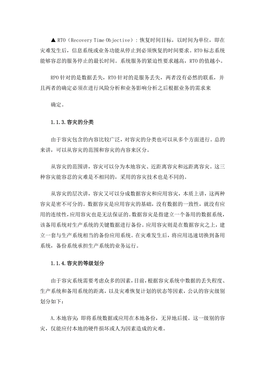 通信容灾技术探讨.doc_第3页