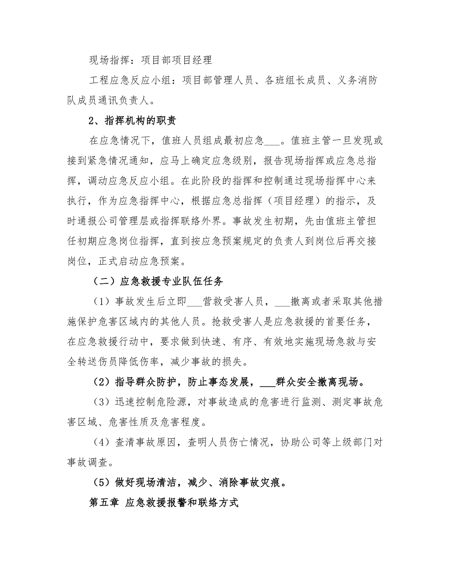 2022年塔式起重机使用救援预案_第2页