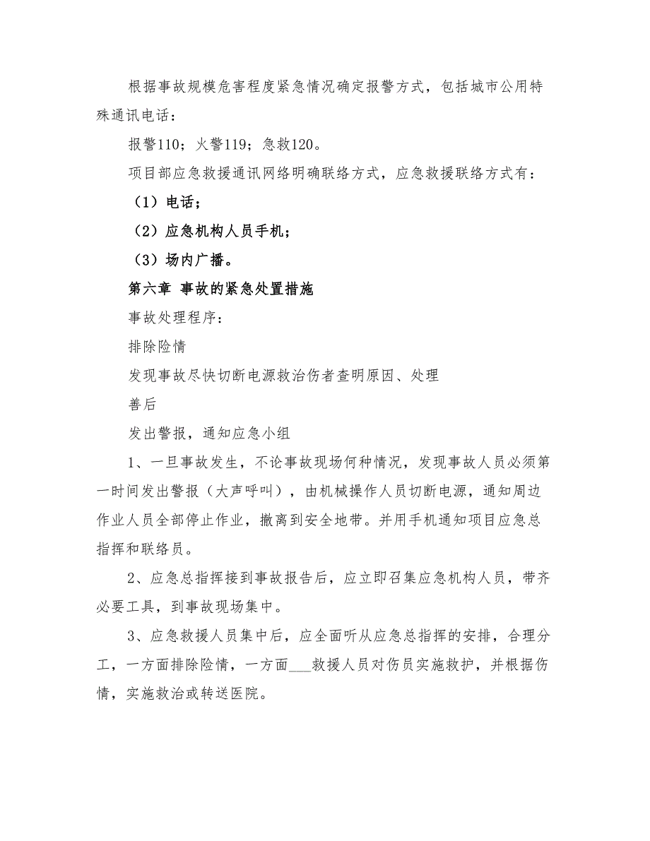 2022年塔式起重机使用救援预案_第3页