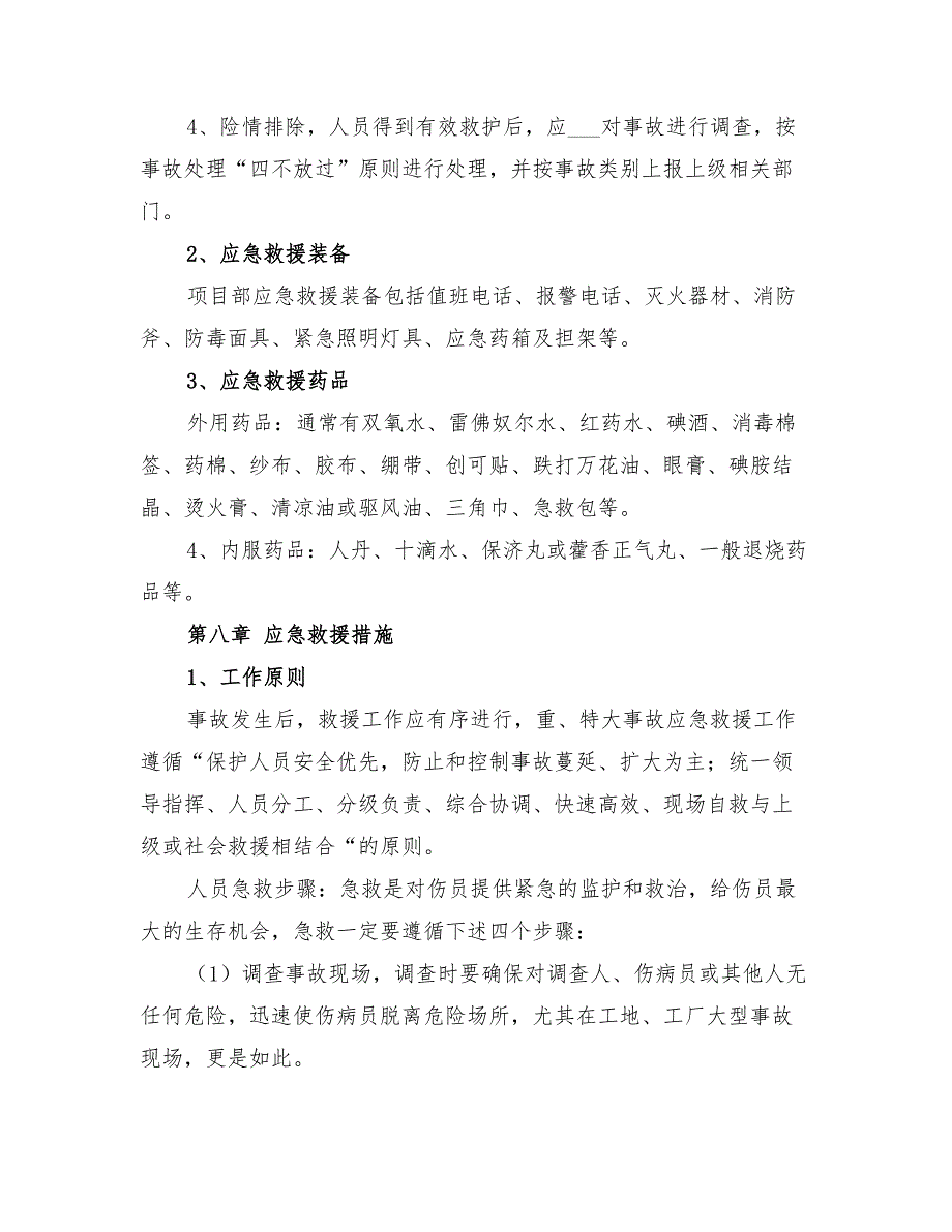 2022年塔式起重机使用救援预案_第4页