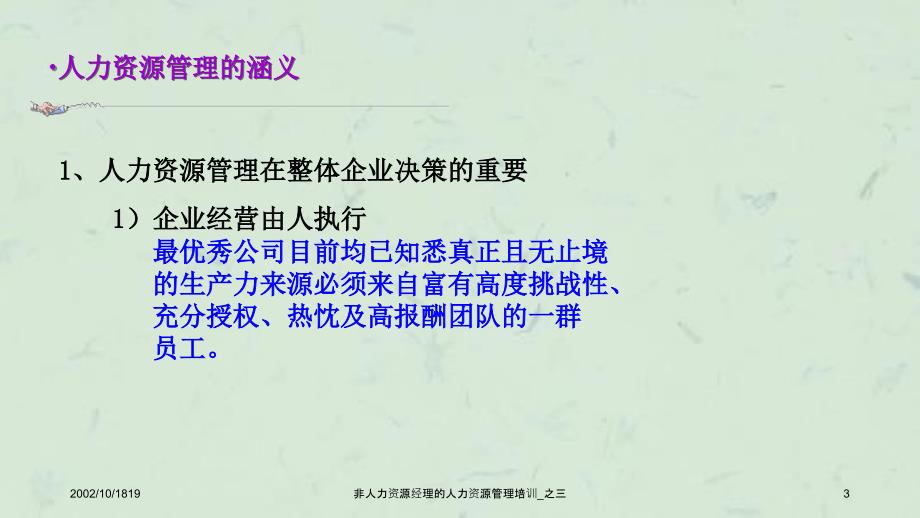 非人力资源经理的人力资源管理培训讲义_第3页