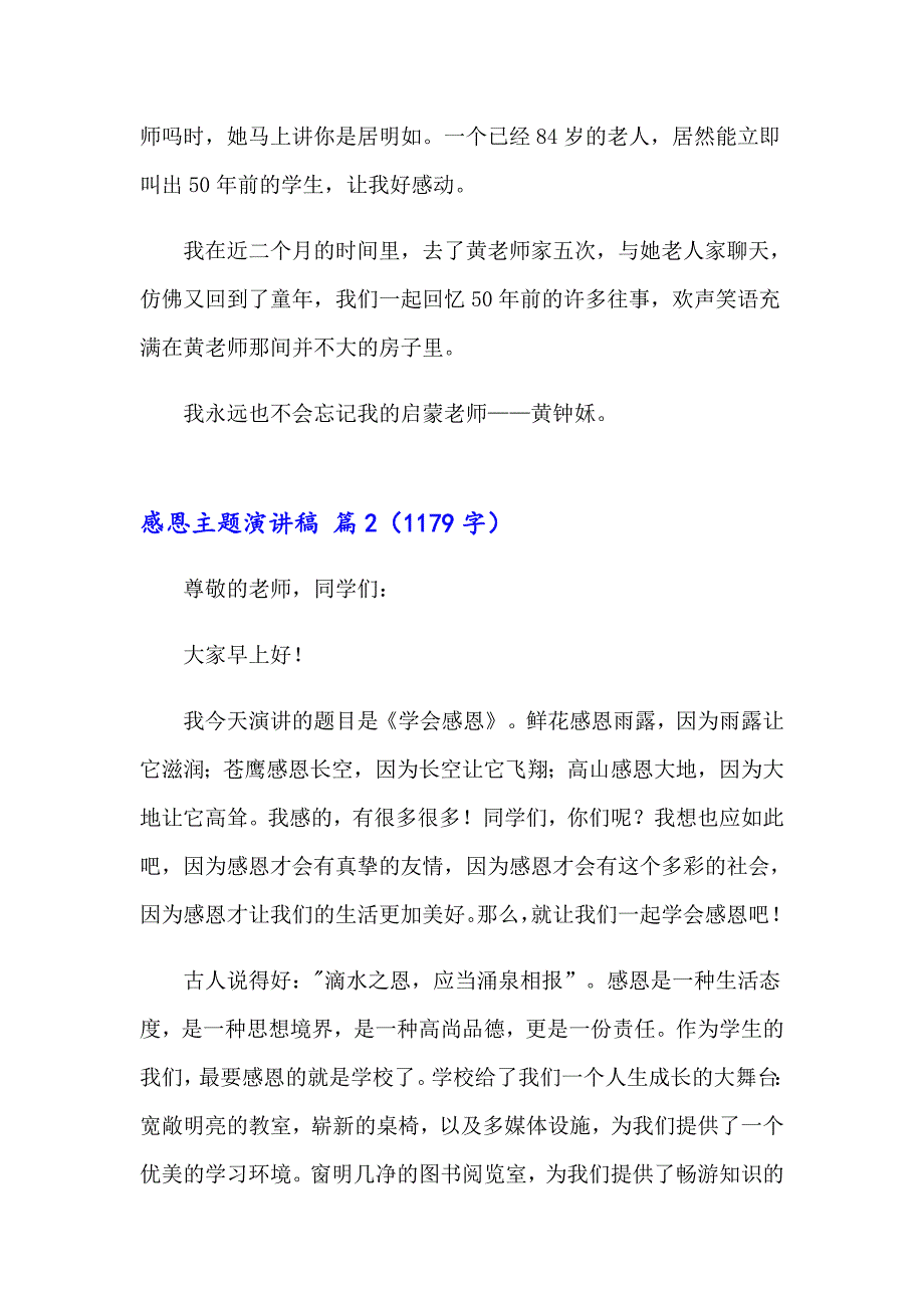 精选感恩主题演讲稿集锦7篇_第2页