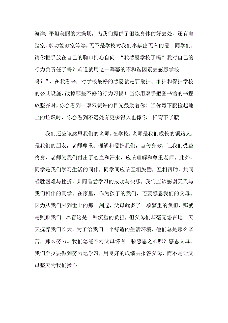 精选感恩主题演讲稿集锦7篇_第3页