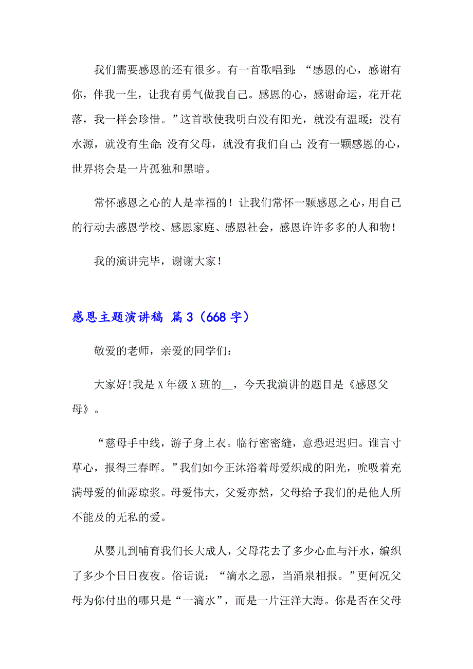 精选感恩主题演讲稿集锦7篇_第4页