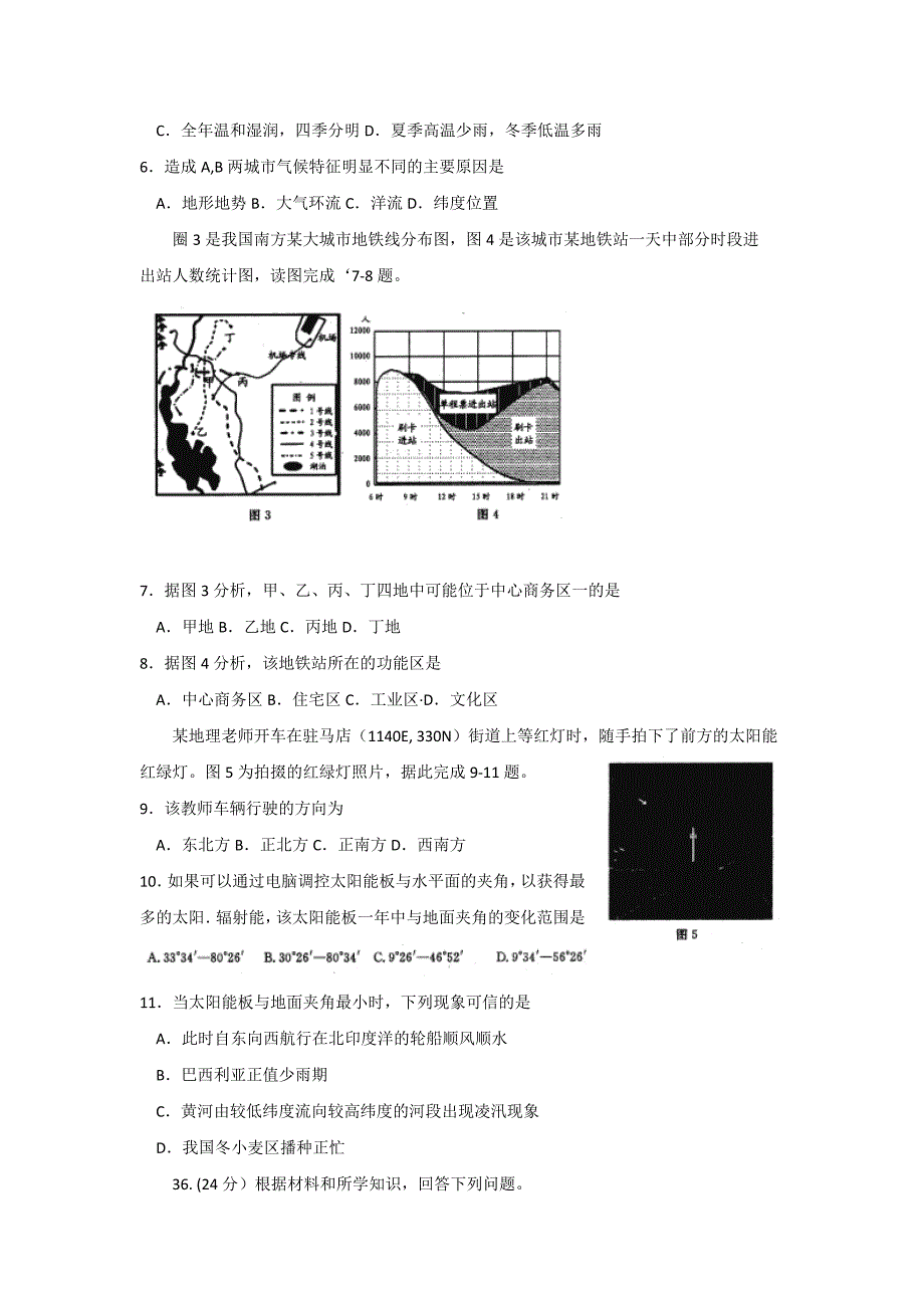 河南省六市2015届高三第一次联考地理试题版含答案_第2页