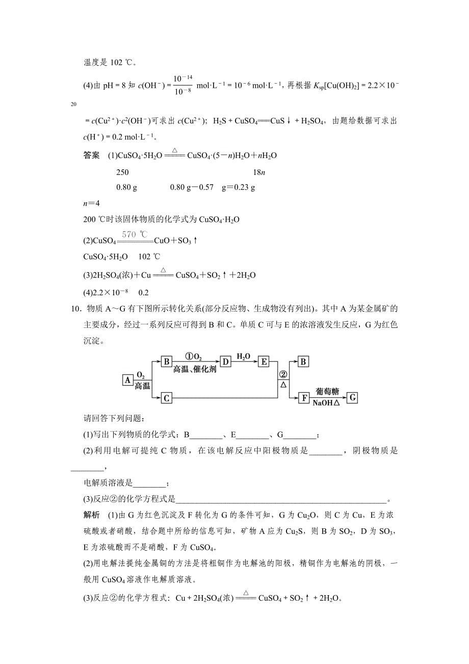 3-4用途广泛的金属材料及开发利用金属矿物.doc_第5页