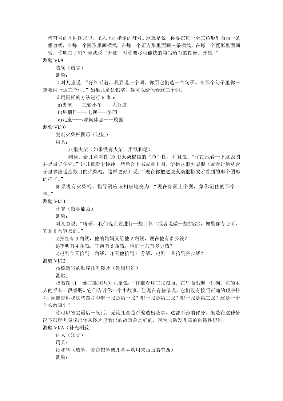 6岁儿童智商测试_第3页