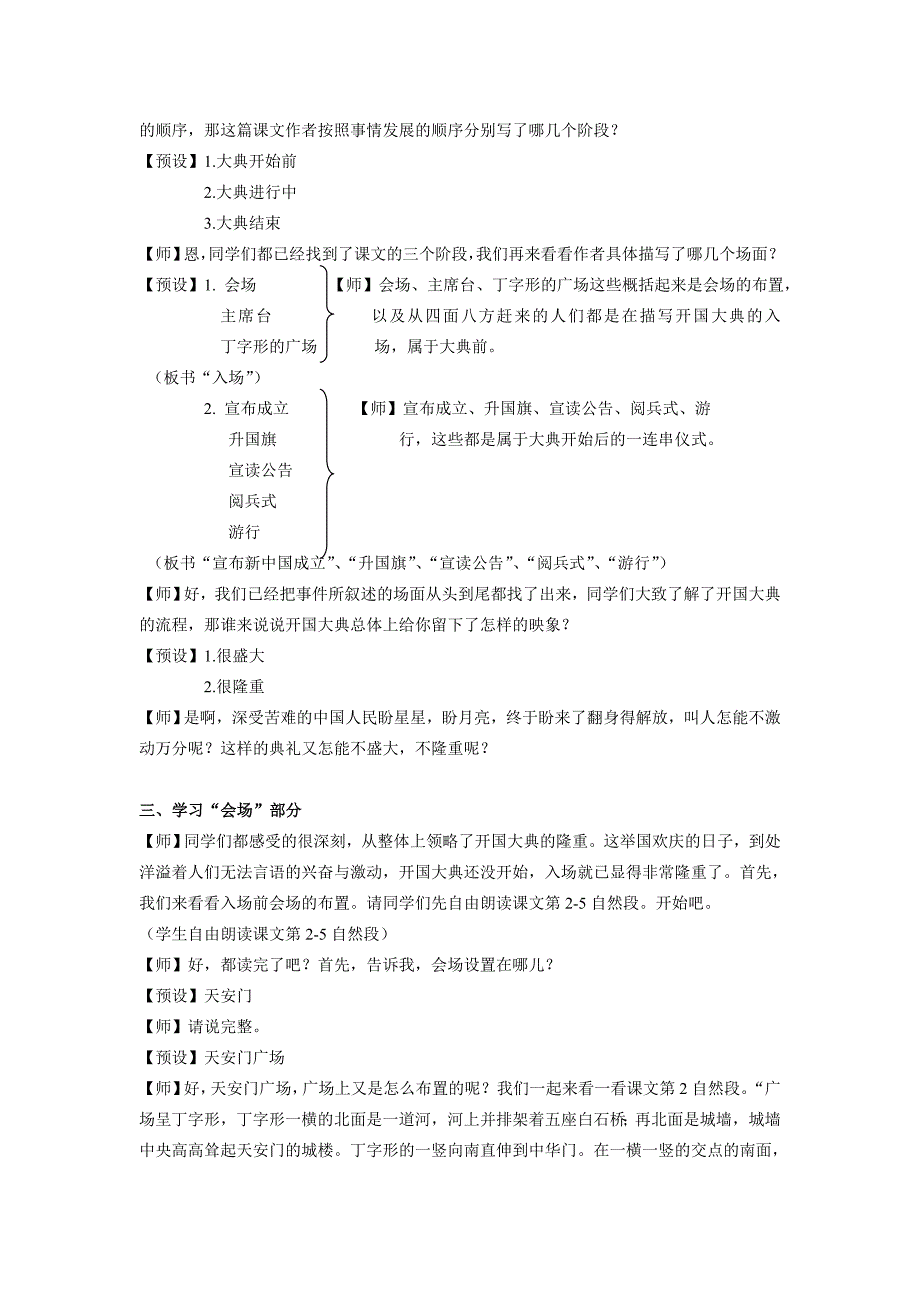 《开国大典》教学设计[1].doc_第3页