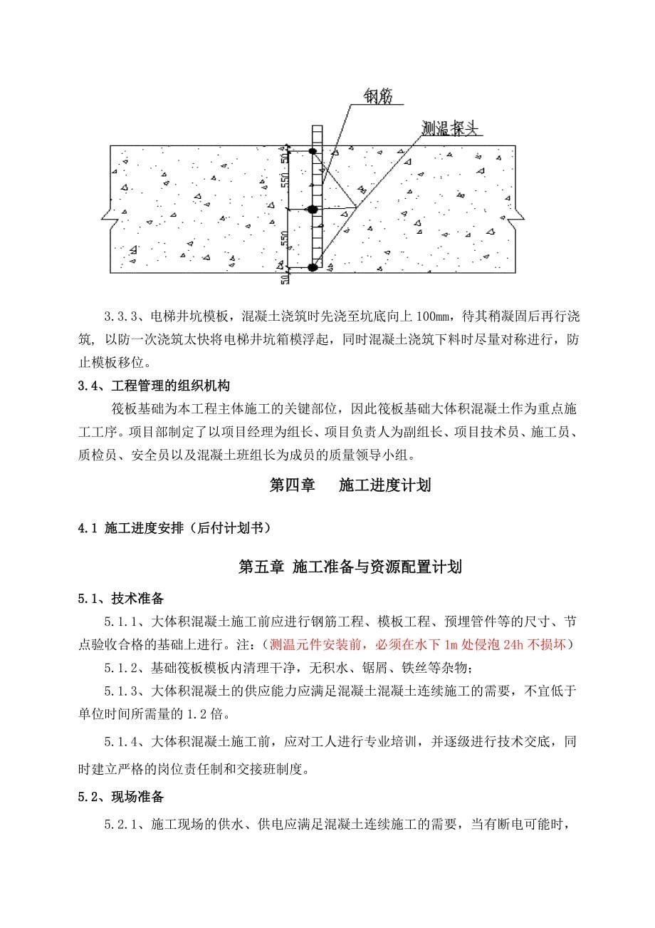 大体积混凝土施工方案(孙文宏)_第5页