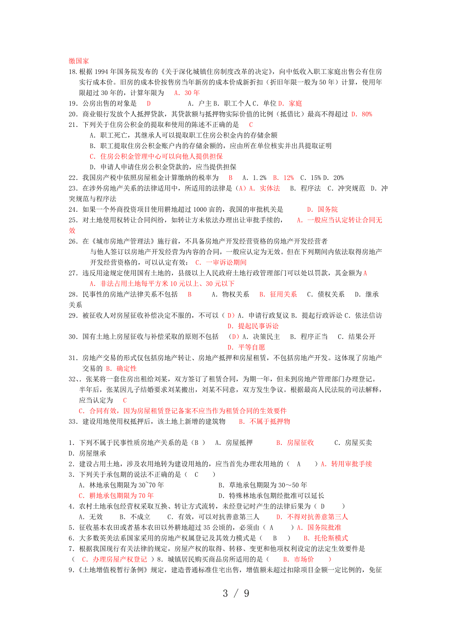 房地产法规单项选择题_第3页