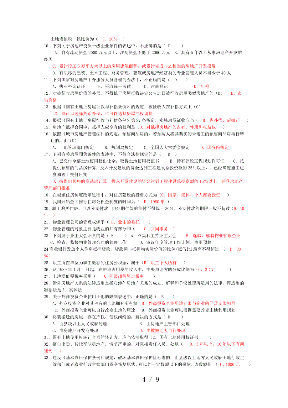 房地产法规单项选择题_第4页