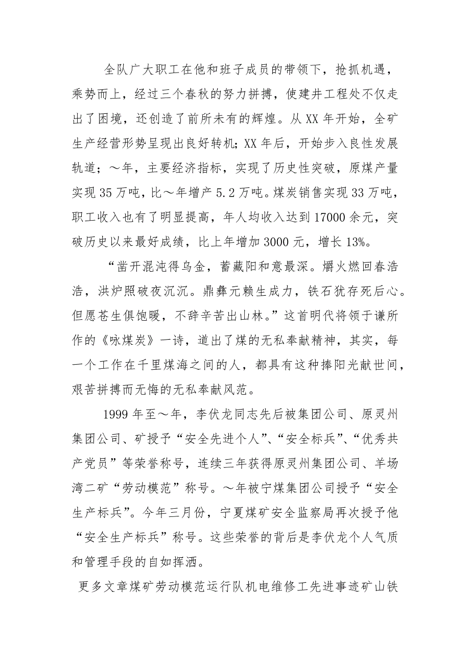 煤矿劳动模范李伏龙事迹材料.docx_第4页