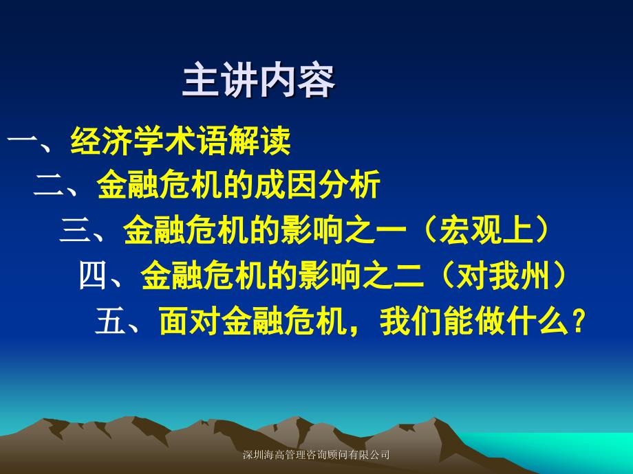 金融危机形成的原因及其对我国经济带来的影响_第2页