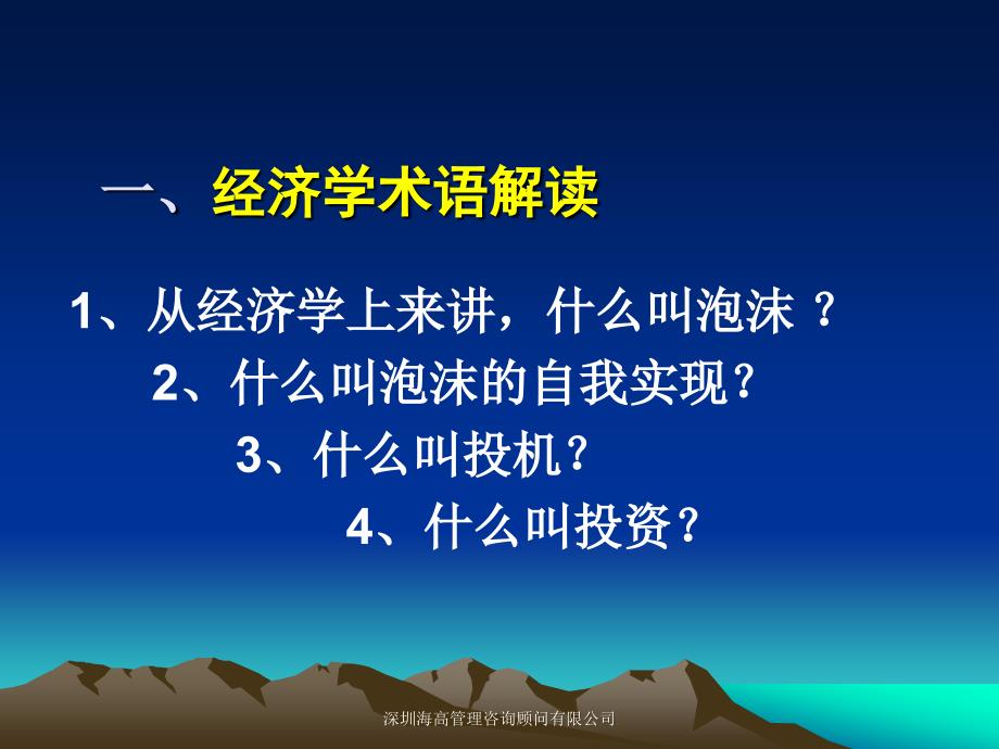 金融危机形成的原因及其对我国经济带来的影响_第4页