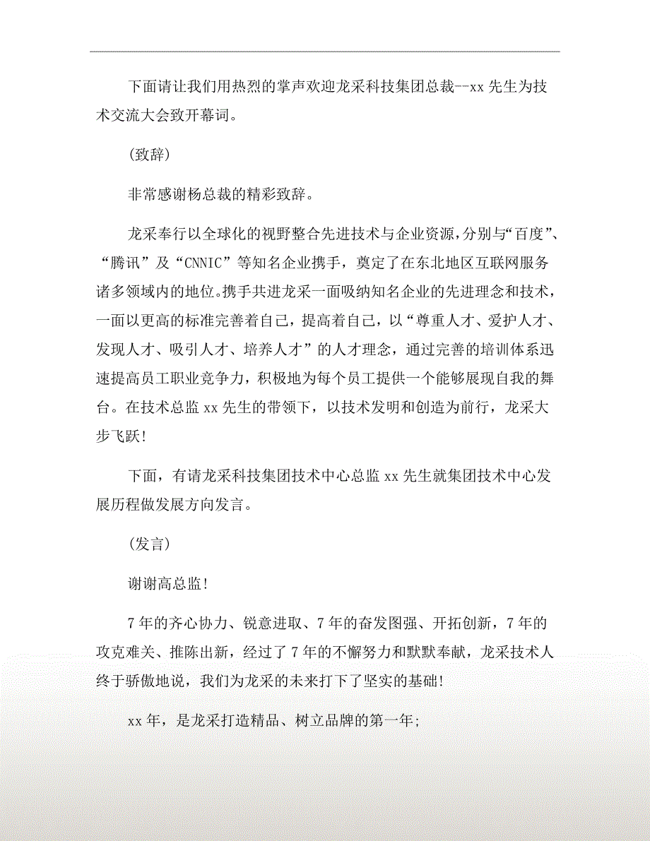 技术交流会座谈会主持词（三）_第3页