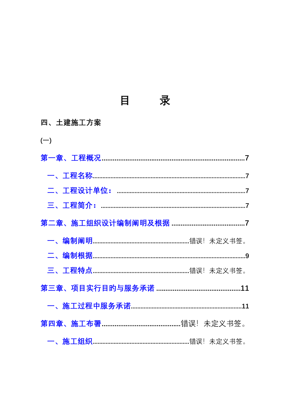 化工公司长链二元酸施工组织设计方案_第3页