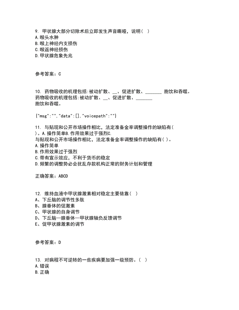 中国医科大学21秋《医学免疫学》平时作业二参考答案16_第3页