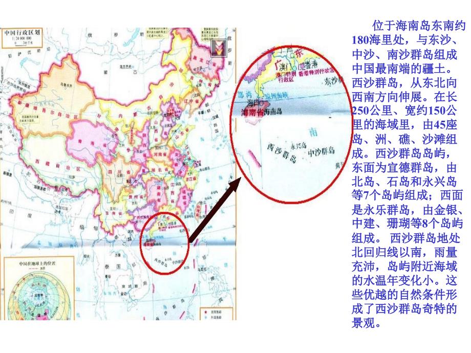 富饶的西沙群岛 (4)_第2页