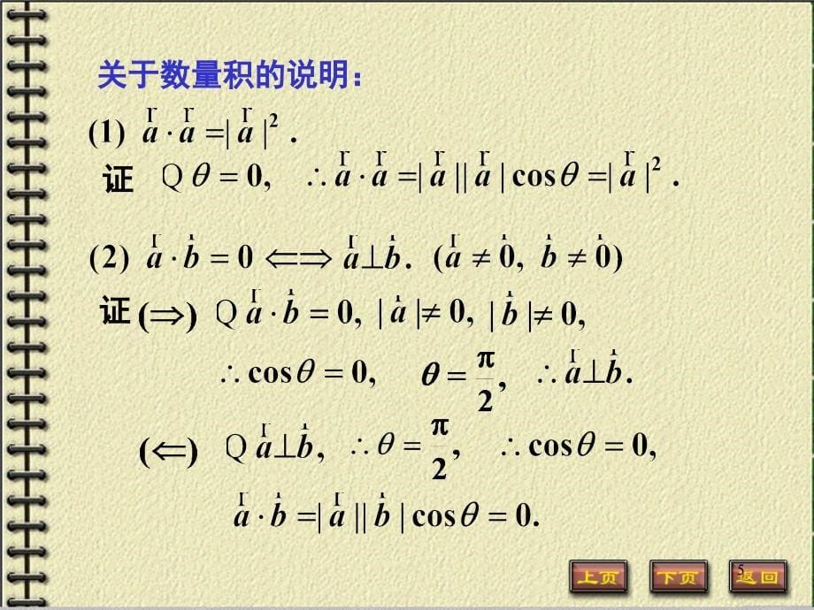 大学高数向量的乘积_第5页