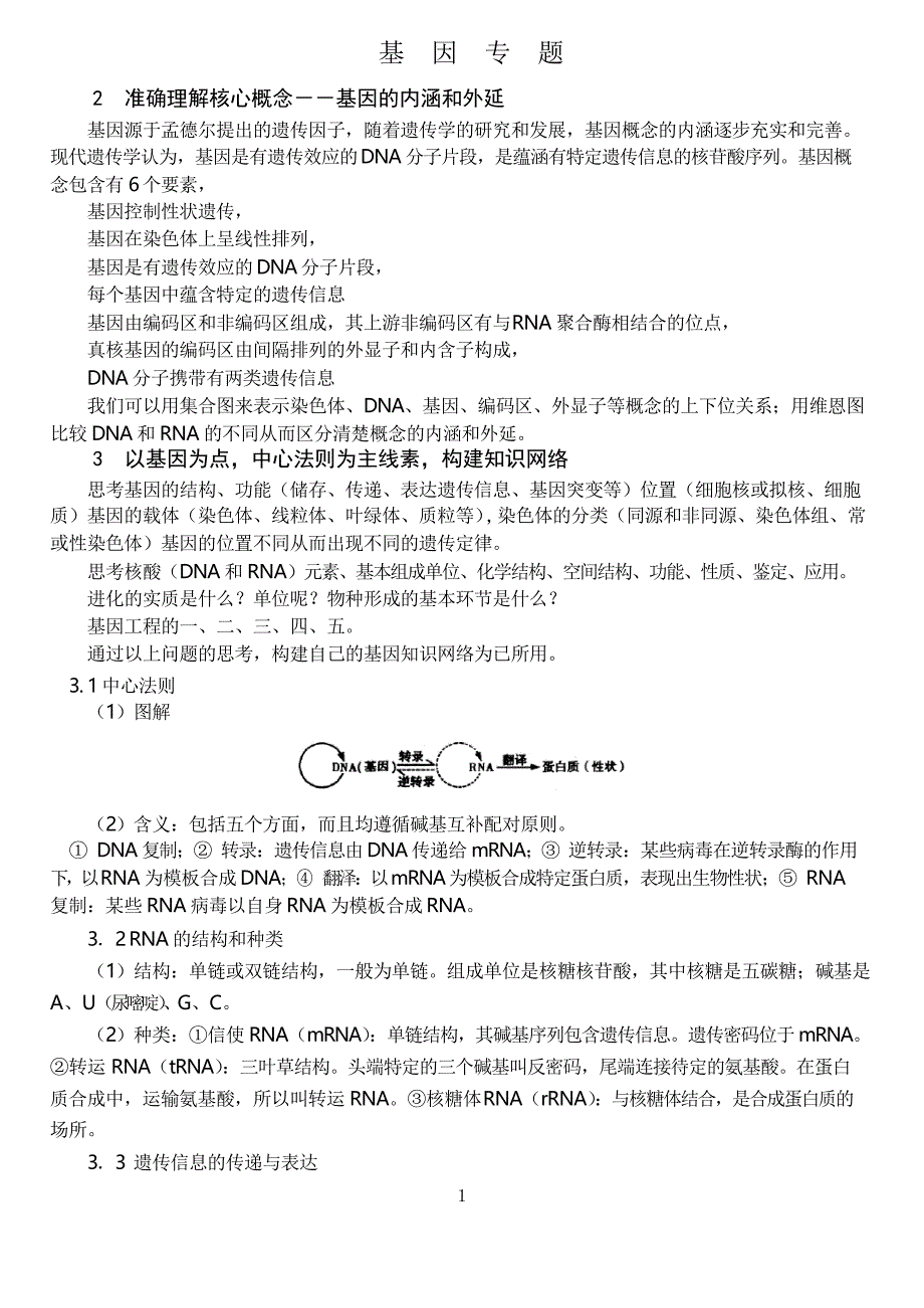 基因专题_第1页